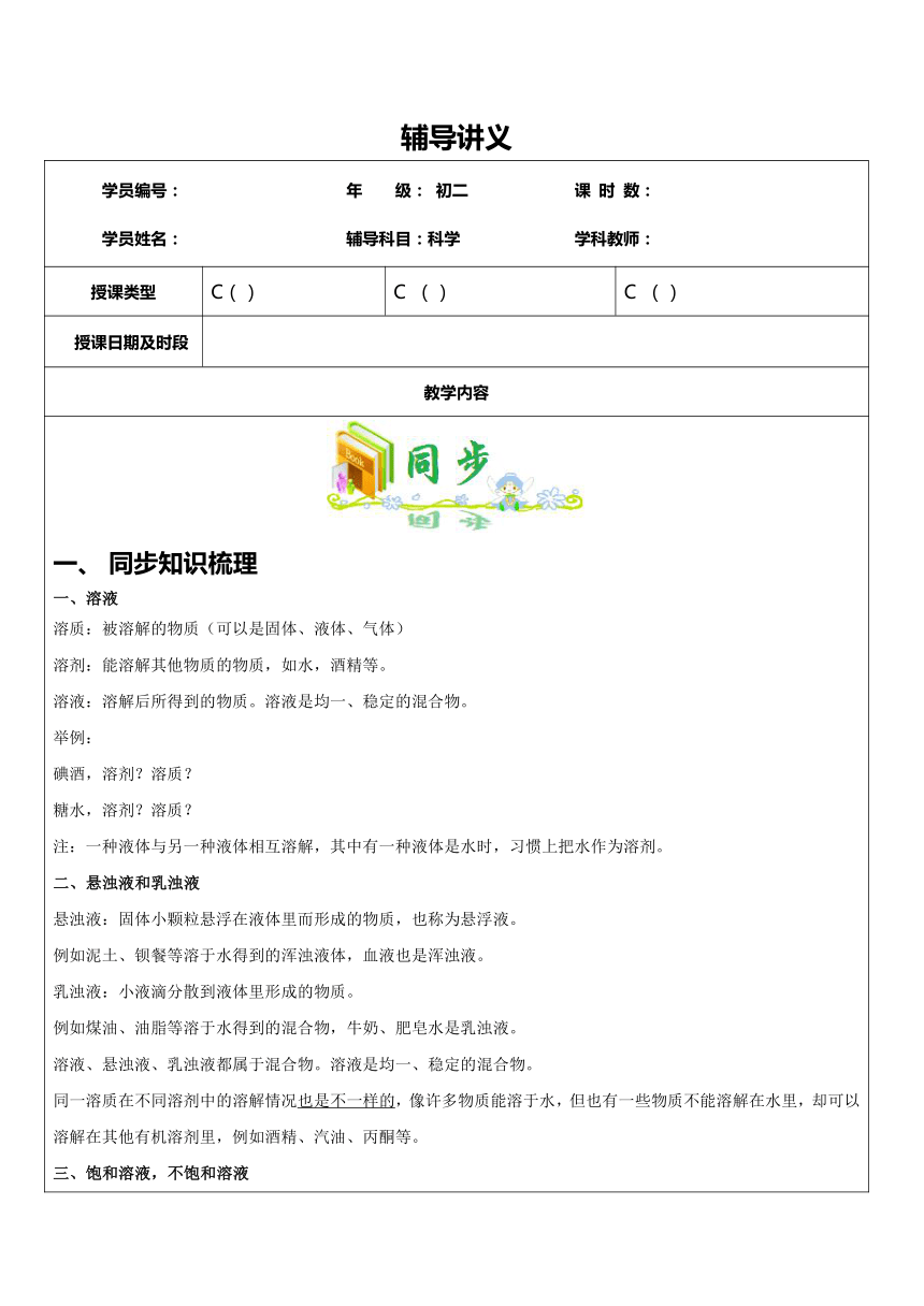 八年级上科学溶解度与溶质质量分数竞赛培优辅导讲义