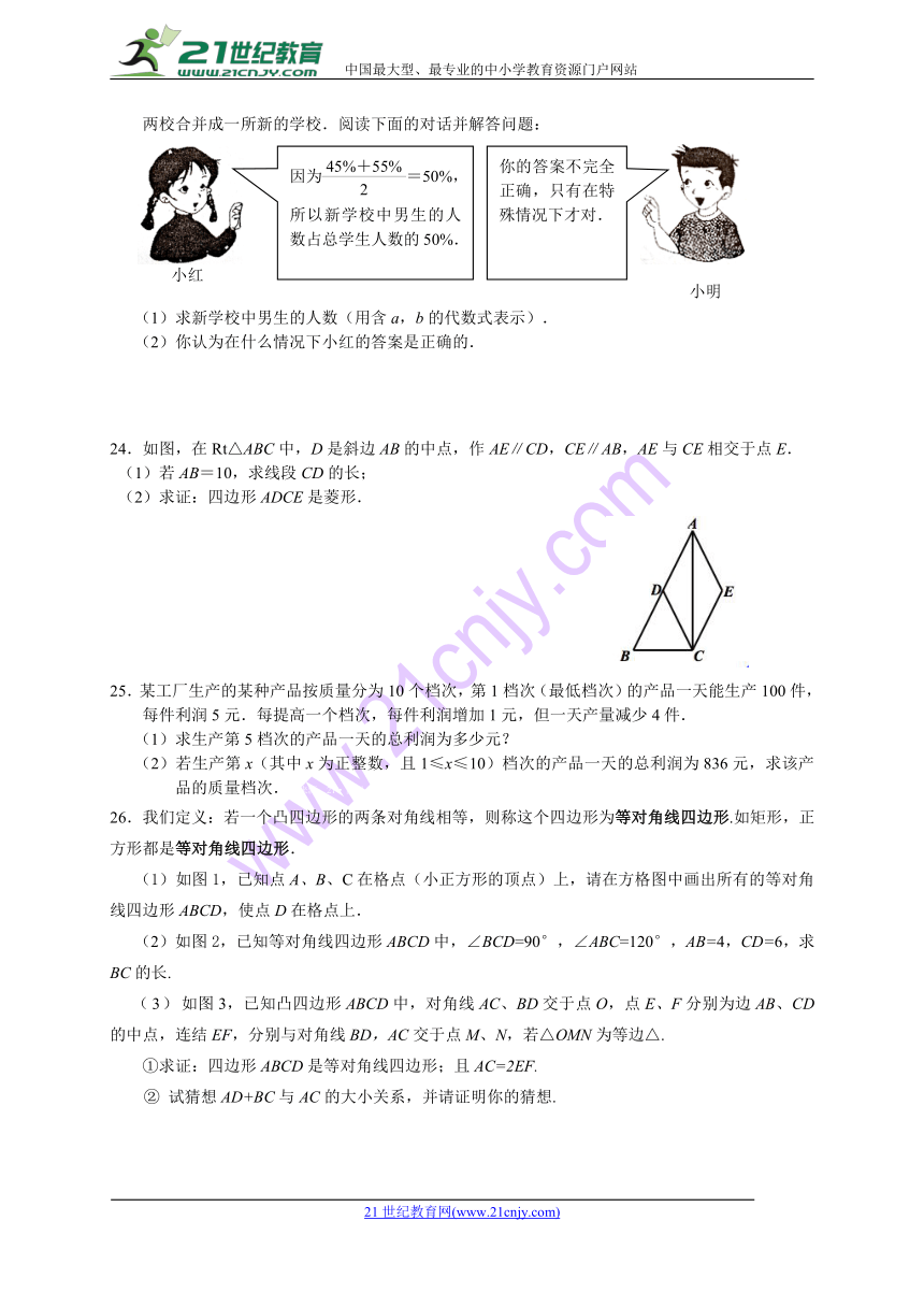 浙江省嘉兴市秀洲区高照实验学校2017-2018学年八年级下册期中调研数学试题（Word版，含答案）