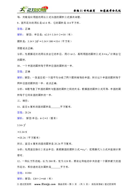 北师大版数学六年级上册第一章圆—圆的面积（二）同步练习