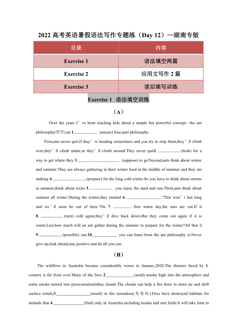 2022高考英语暑假语法写作专题练（Day 12）—湖南专版