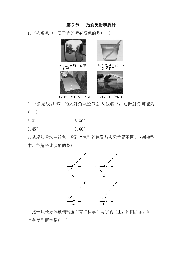 第5节 光的反射和折射（光的折射） 同步练习