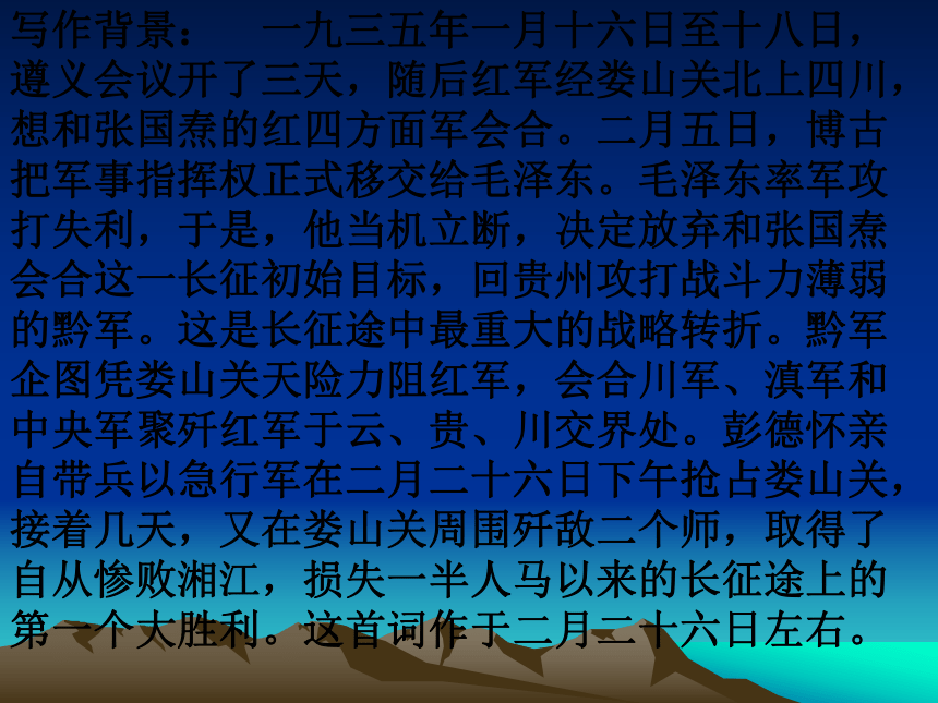 广东教育 必修2 第二单元 诗歌 4.毛泽东词两首 精品课件