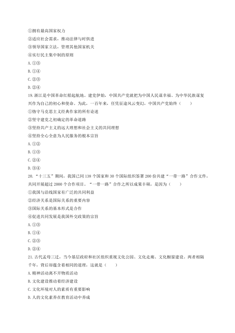 2021年1月浙江省普通高校招生选考政治试题（word版，含答案）