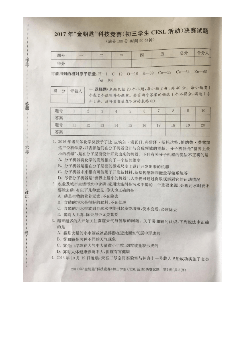 2017年“金钥匙”科技竞赛（初三学生CESL）活动决赛试卷（扫描，首发）