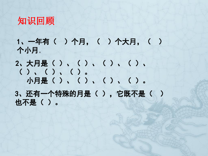 5.2认识平年和闰年 课件(20张ppt）