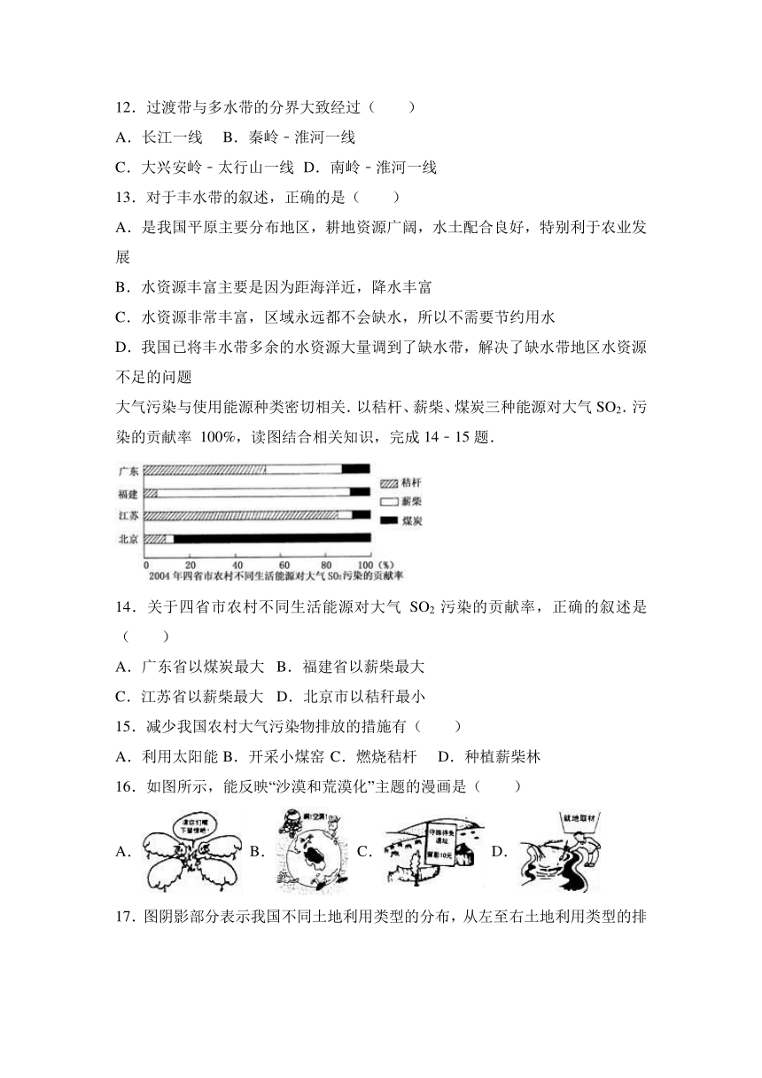 粤教版八年级上册《第3章+中国的自然资源》单元测试卷（解析版）