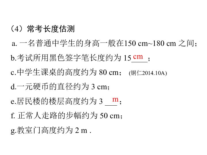 贵州2019年中考物理复习课件：第一章 机械运动(共25张PPT)