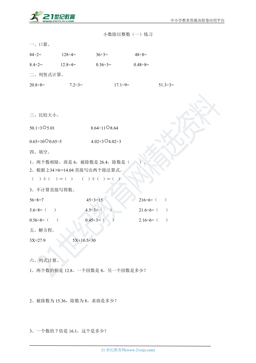 2.7小数除以整数（一）（练习）