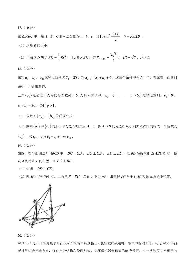 山东省聊城市2021届高三下学期5月高考模拟（三）（三模）数学试题 Word版含答案