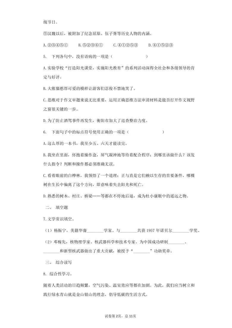 2020—2021学年部编版七年级语文下册暑假作业01_第1课《邓稼先》（word版含答案）