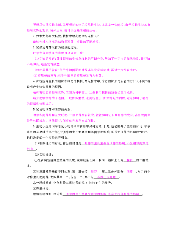 八年级生物上册第三单元第一章第三节芽的发育导学案