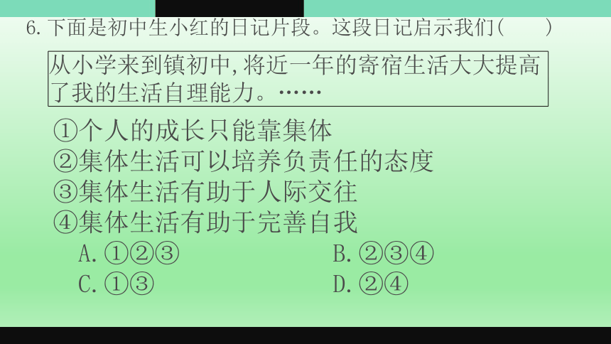 七年级下道德与法治期末复习试题精选  课件（52张ppt）