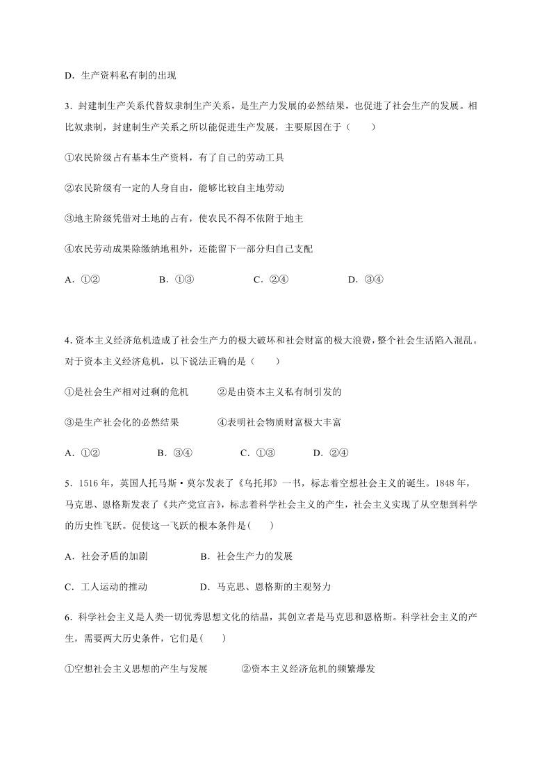 福建省南安市侨光中学2020-2021学年高一上学期第一次阶段考试政治试题 Word版含答案