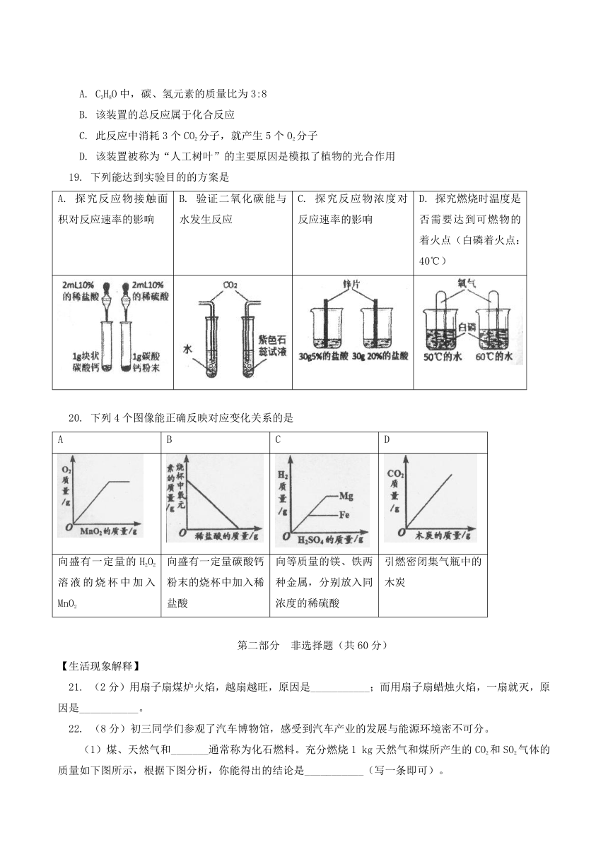 北京一零一中学2017-2018学年度九年级3月月考化学试题(含答案)