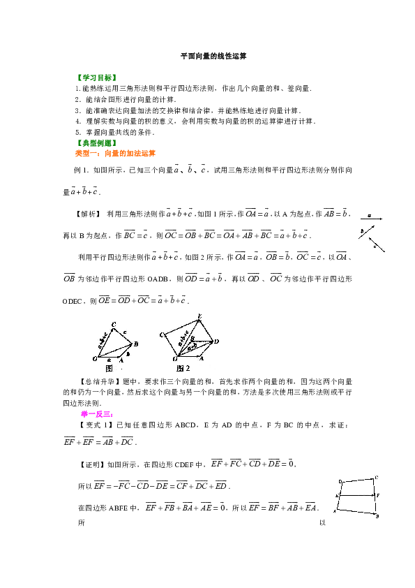 苏教版高中数学必修四教学讲义，复习补习资料（含典例分析，巩固练习）：22向量的线性运算(提高)