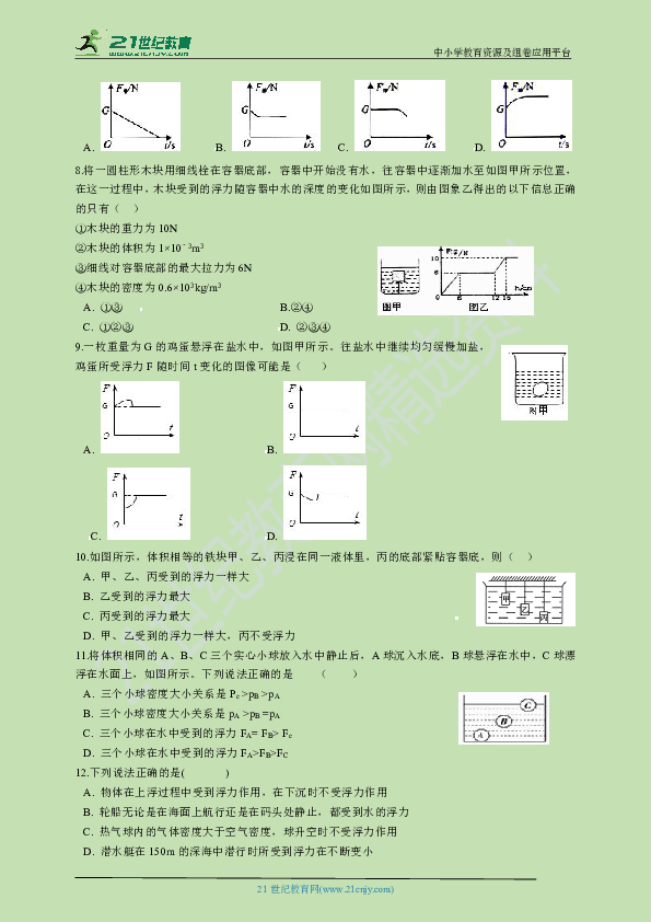 【典题精练】2019年中考物理二轮复习01： 力学基础、摩擦力