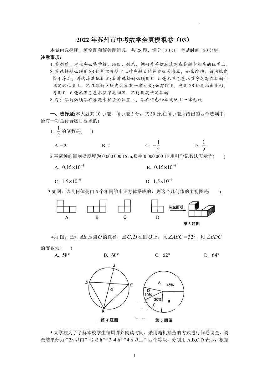 2022年江苏省苏州市中考数学全真模拟卷03word版无答案