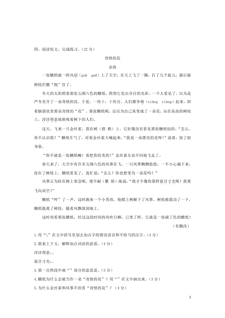 统编版四年级下册语文试题  阅读专项测试卷轻松过（word版 含答案）