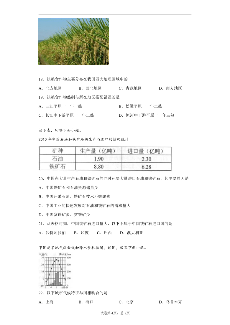 广西贺州市2018年中考地理试题（Word版，含解析）