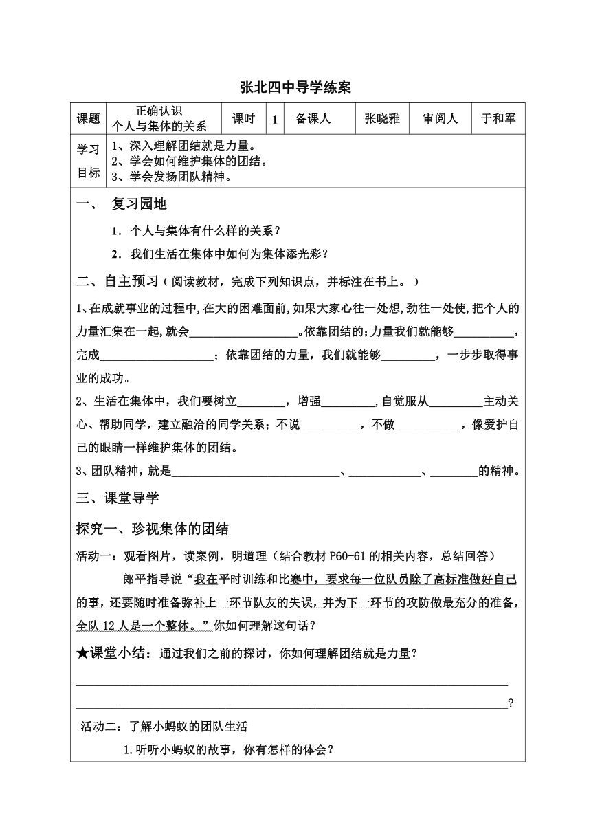 5.2团结就是力量  导学案（无答案）