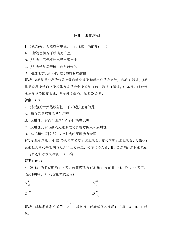 高中物理人教版选修3-5 作业    第十九章  2　放射性元素的衰变  Word版含解析