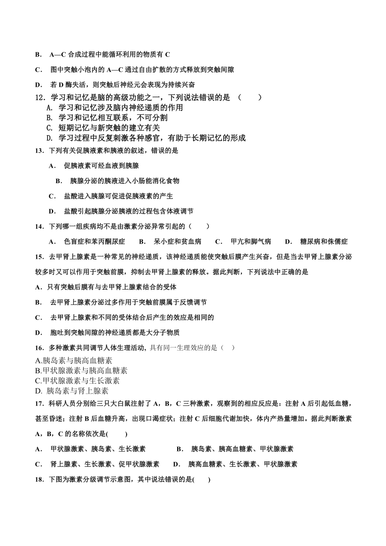 河北省巨鹿中学2020-2021学年高二上学期第一次月考生物试题