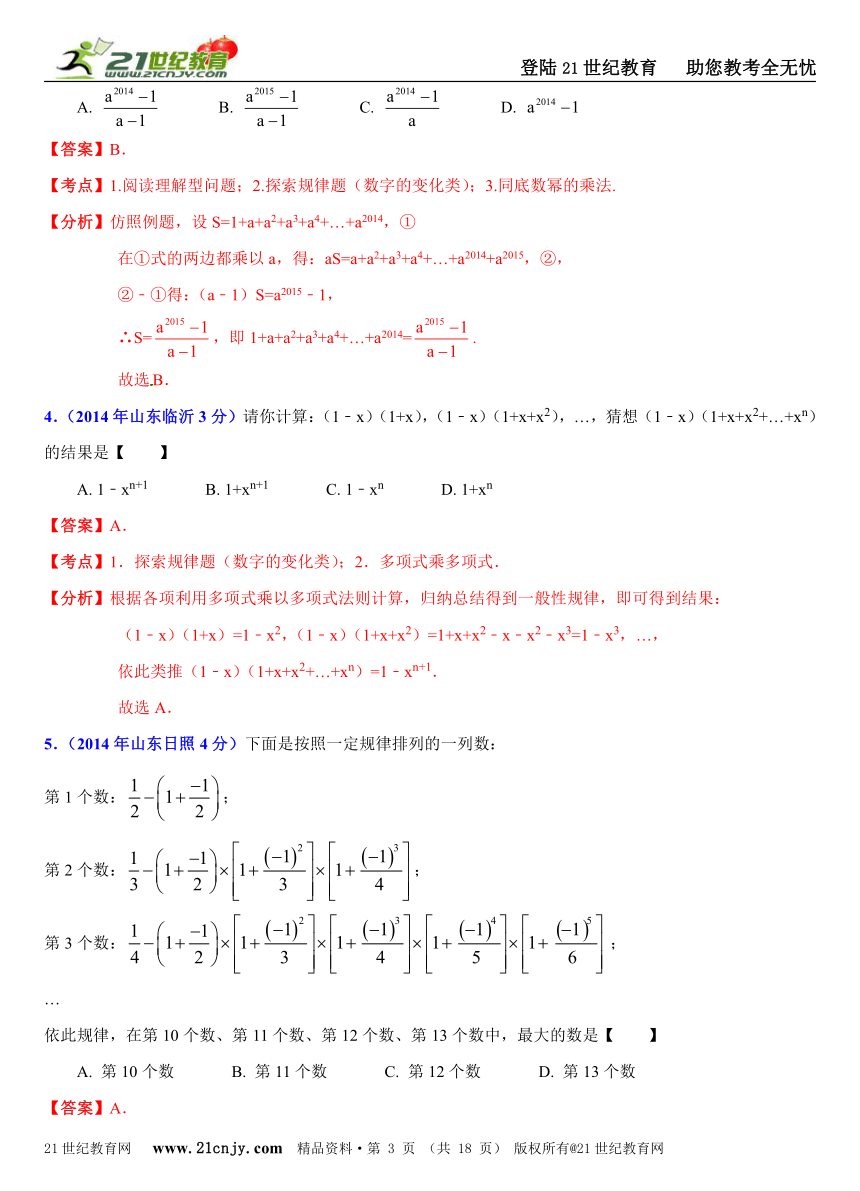 2014年全国中考数学试题分类解析汇编(170套75专题）专题69：数字变化类规律性问题