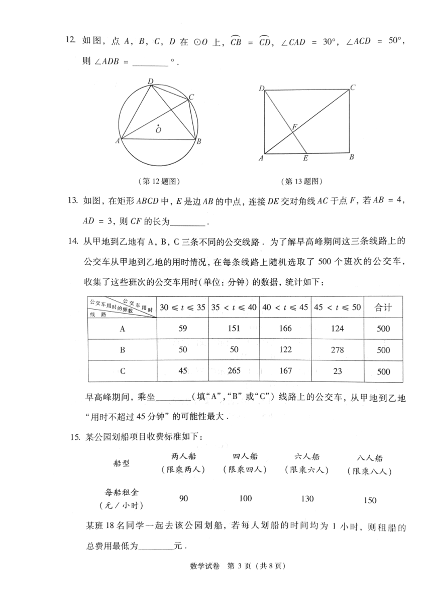2018年北京市中考数学试题（pdf版无答案）