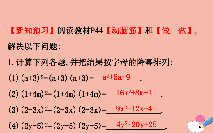 2020版七年级数学下册2.2.2完全平方公式课件(共26张PPT)（新版）湘教版