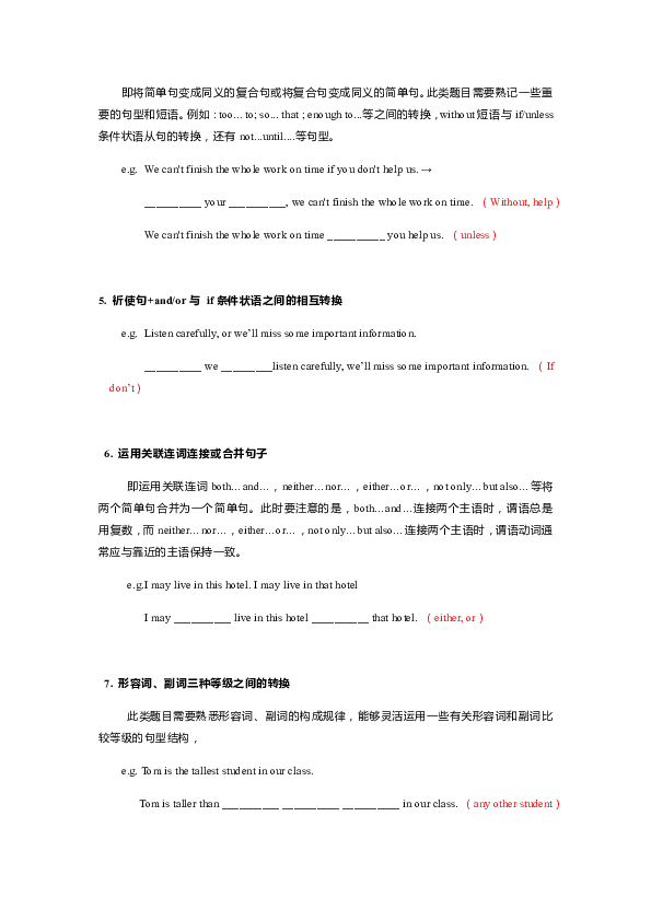 牛津上海版 九年级第一学期同义句转换的用法讲解及练习（有答案）