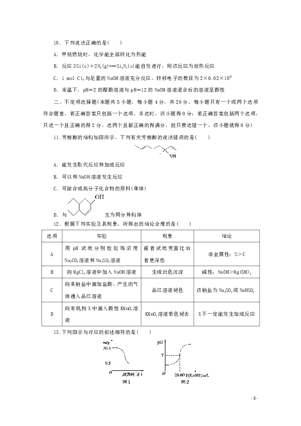江苏省2020版高考化学三轮复习仿真冲刺练二含解析