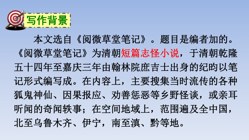 24《河中石兽》课件