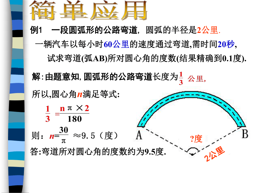 弧长与扇形的面积 PPT课件 浙教版九年级数学下册 初三课件