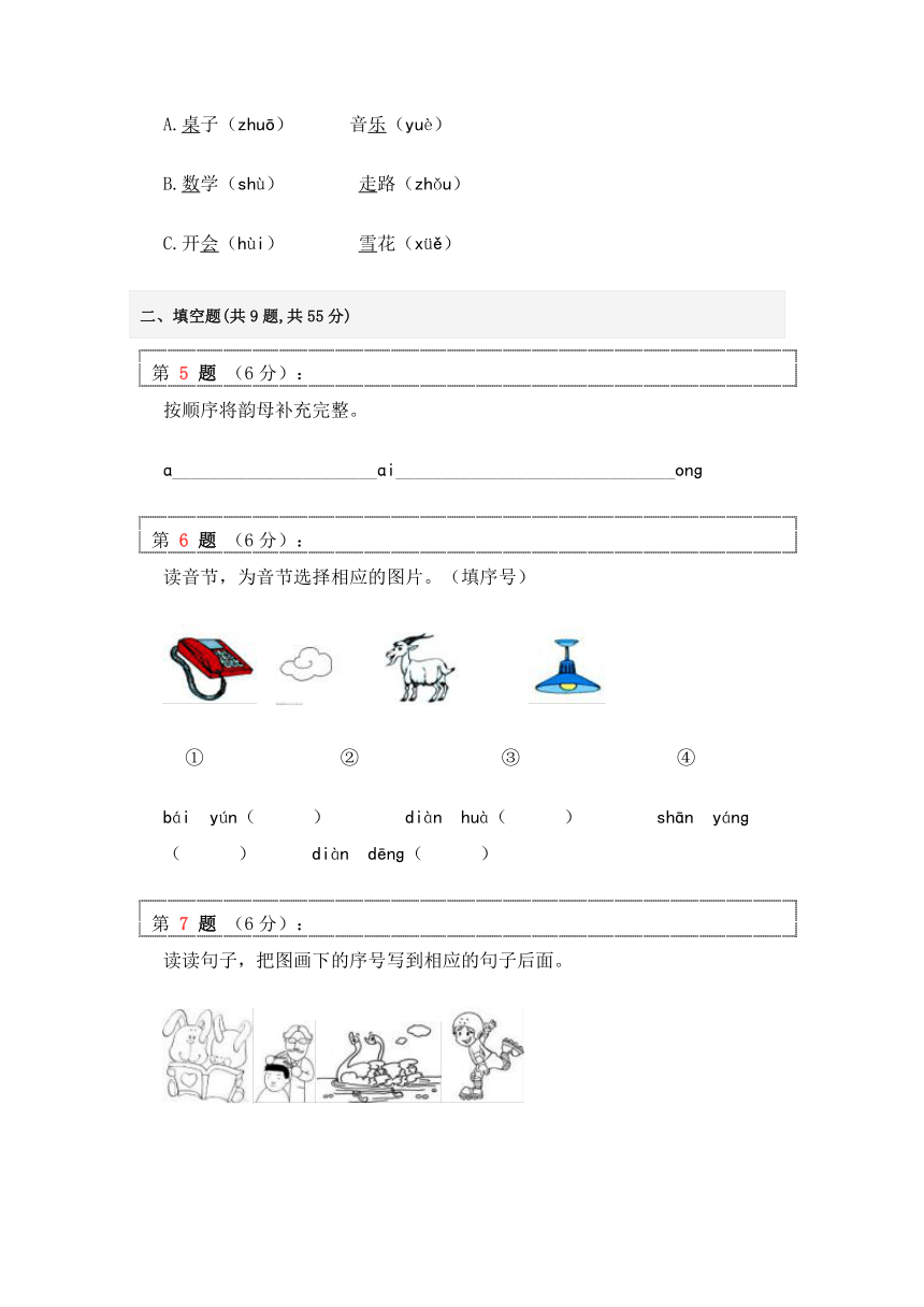 部编版小学语文人教版一年级上册期中测试无答案