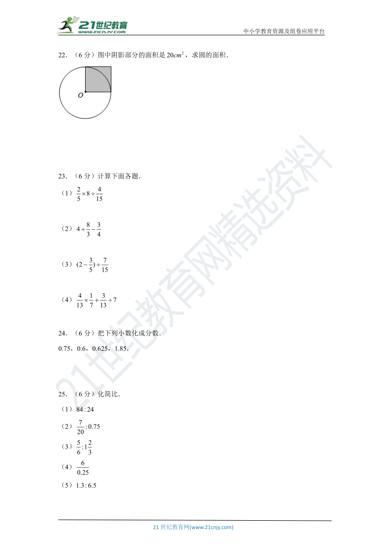 【黄冈金卷】北师大版小学数学六年级上册期末考试满分冲刺卷A（含解析）