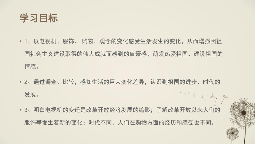 第四课第一课时  生活变化大搜索  实用课件