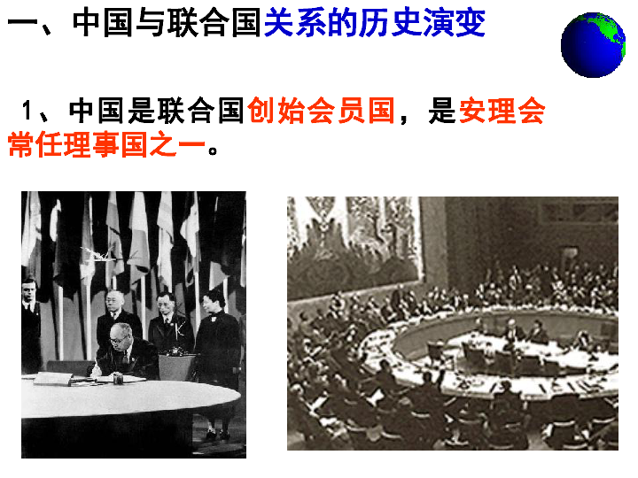 高中政治人教版选修三课件专题 5.2中国与联合国(共21张PPT)