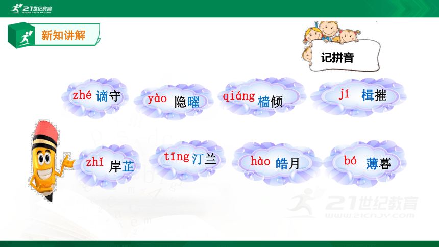 部编版语文九年级上第三单元10课《岳阳楼记》课件