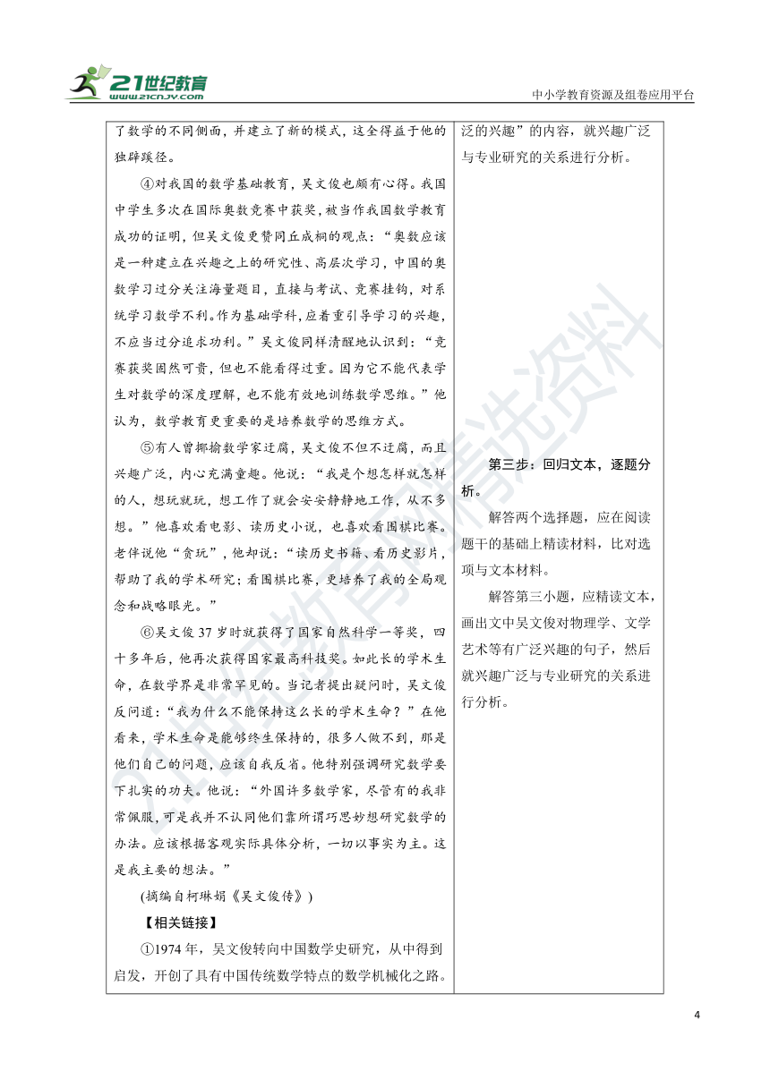 【备考2022】高考语文二轮 专题03 传记类文本阅读 学案