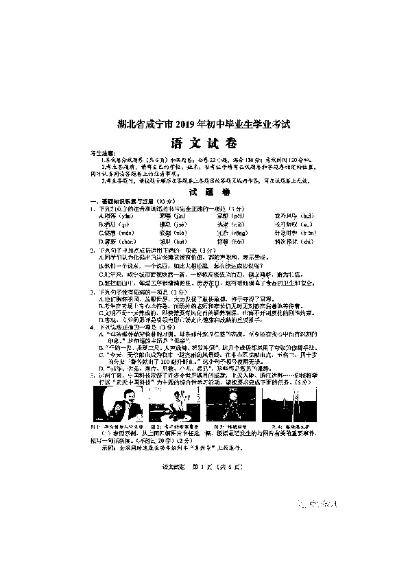 2019年湖北省咸宁市初中毕业生学业考试（中考）语文试题（扫描版，有答案）