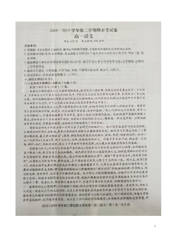 安徽省2018-2019学年高一下学期期末联考试题 语文 扫描版含答案