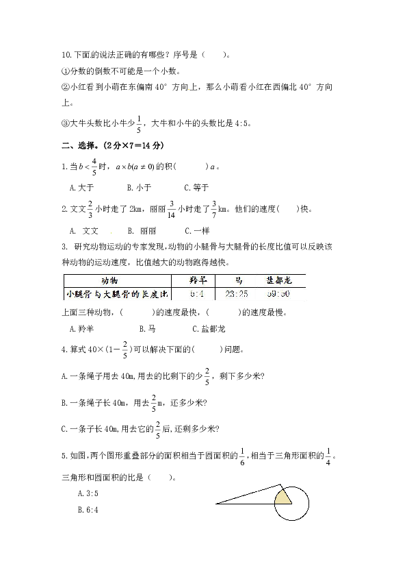 小学六年级数学阶段性检测题（无答案）