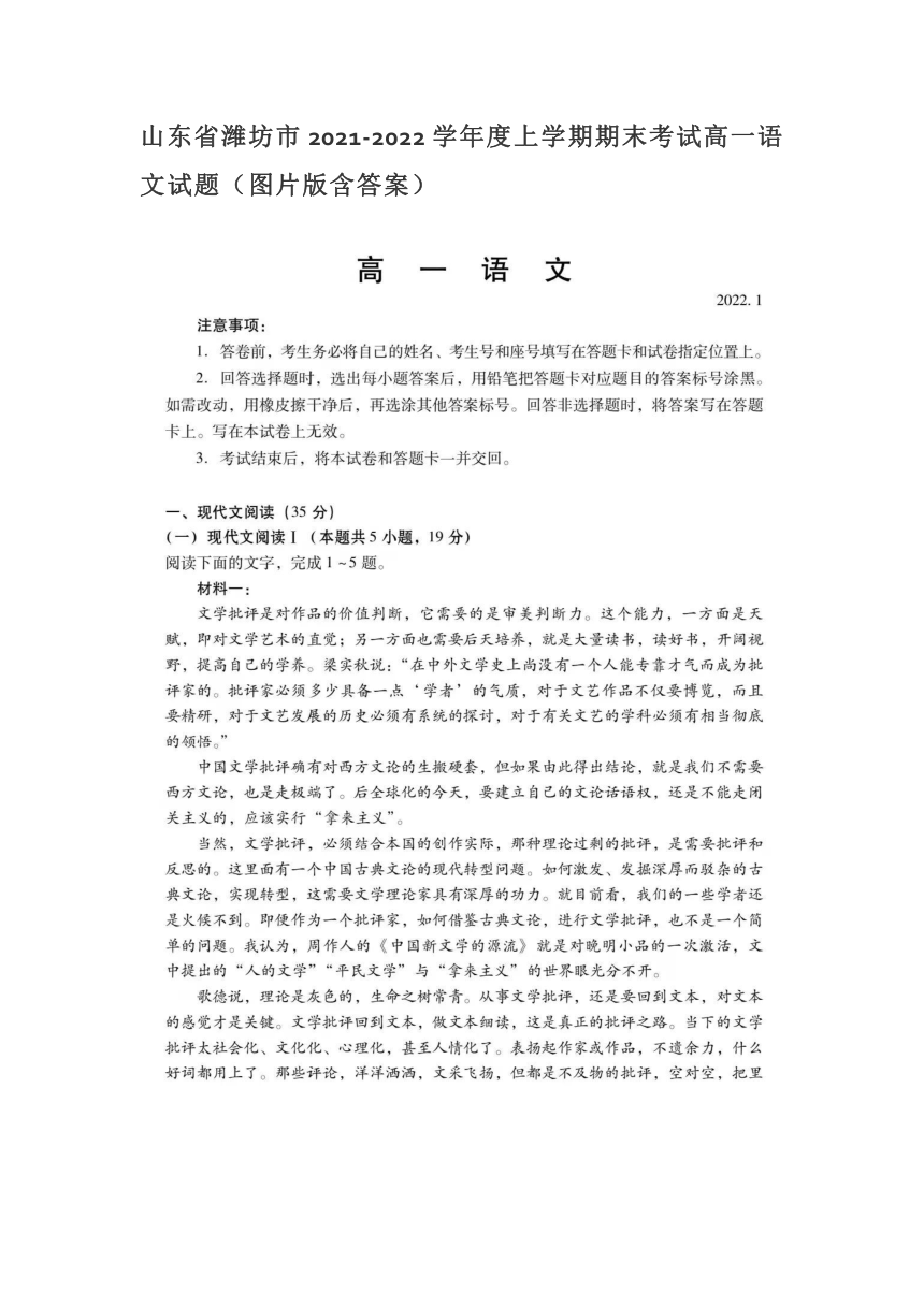 山东省潍坊市20212022学年度上学期期末考试高一语文试题图片版含答案