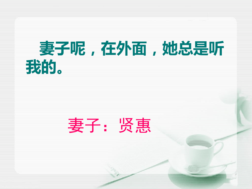 《散步》课件