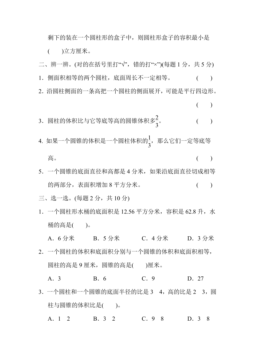 小学数学苏教版六年级下册二 圆柱和圆锥 达标测试卷（含答案）