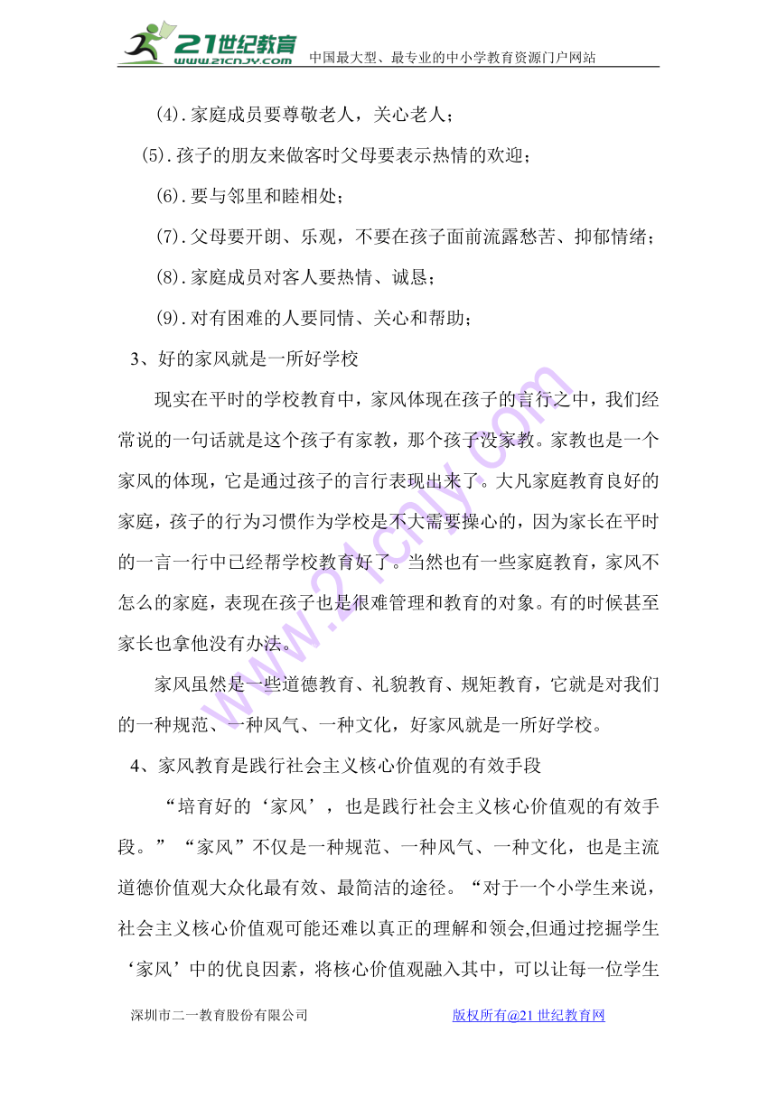 新学期第一次家长会教案