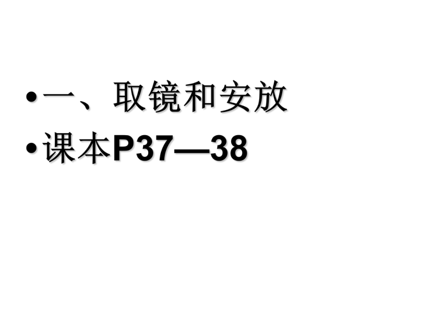 2.1.1 练习使用显微镜 课件（共32张PPT）