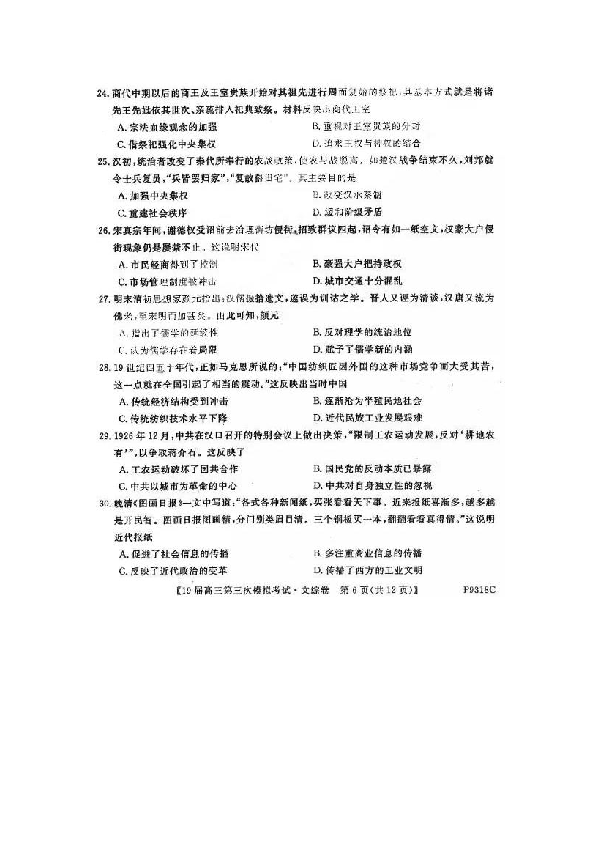 黑龙江省2019年齐齐哈尔市高三三模文科综合历史试卷（扫描版）