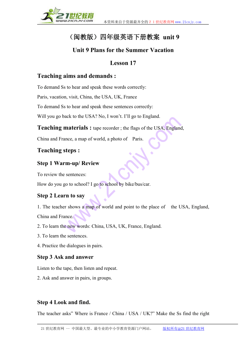 四年级英语下册教案 unit9 lesson17（闽教版）