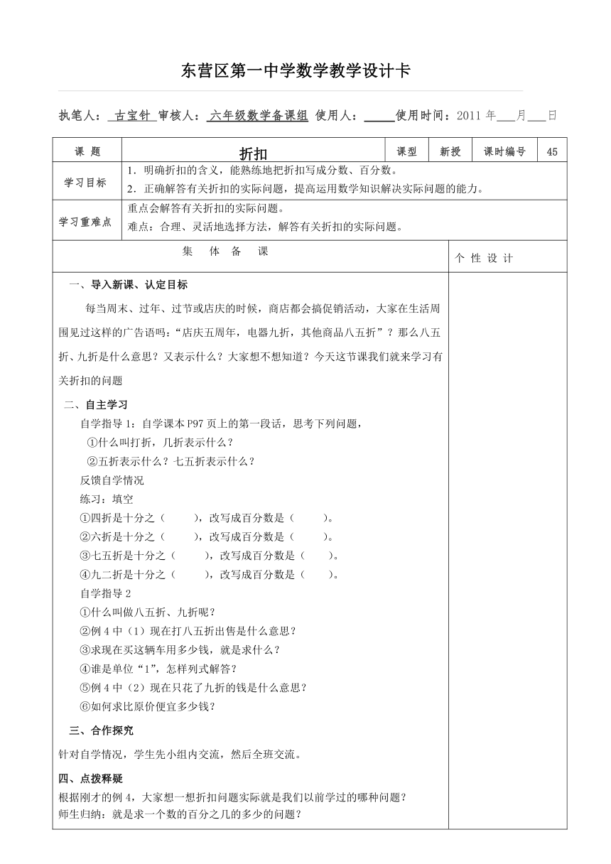 小学数学新课标版六年级上册 分数的应用 折扣 教案